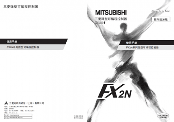 三菱plc編程手冊(cè)FX2N下載 三菱plc編程手冊(cè)FX2N下載