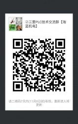 三菱PLC技術(shù)交流微信2群已開通 1群已滿！欲進從速！名額有限！