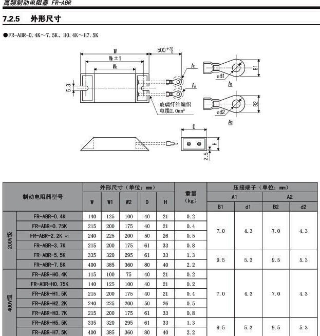 FR-ABR-H3.7K規(guī)格 FR-ABR-H3.7K規(guī)格
