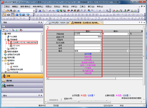 三菱plc與三菱觸摸屏通訊設(shè)置2 三菱plc與三菱觸摸屏通訊設(shè)置2