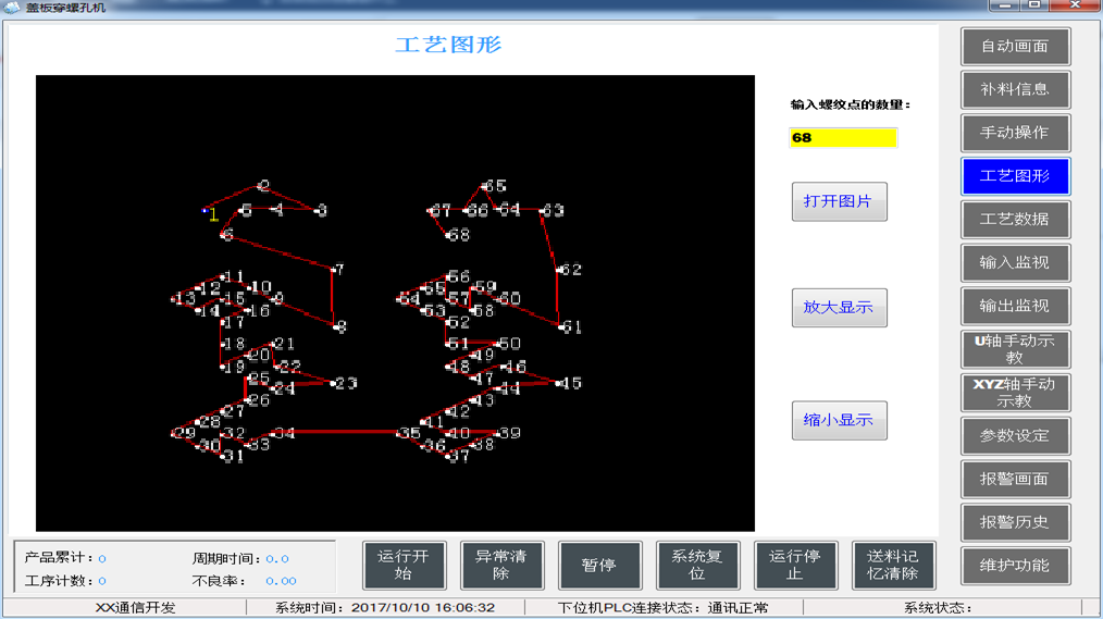 PLC蓋板穿螺孔機(jī)控制軟件 PLC蓋板穿螺孔機(jī)控制軟件